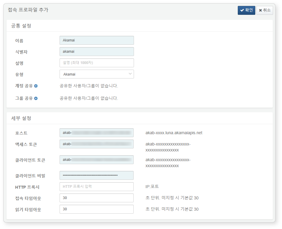 Akamai 접속 프로파일 설정