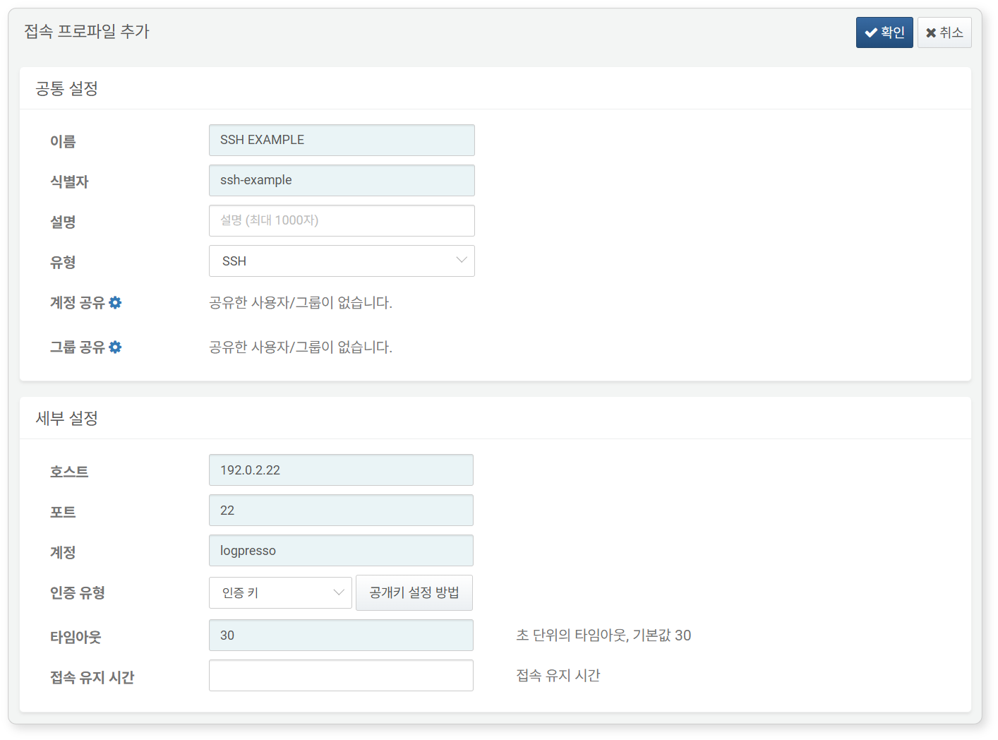 SSH 접속 프로파일 설정