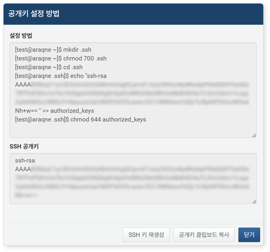 sSH 접속 프로파일 - 공개키 설정 방법