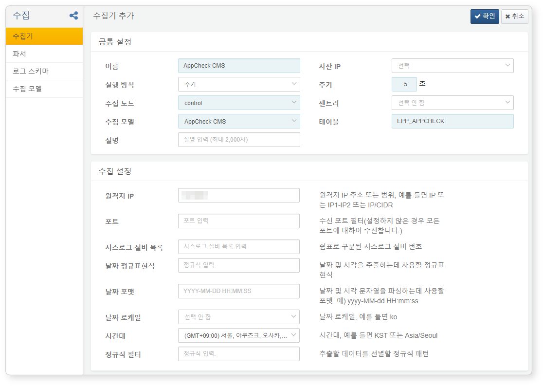 로그프레소 AppCheck CMS 수집 설정