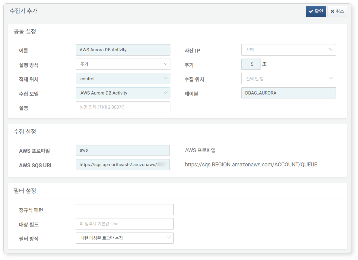 AWS Aurora DB 로그 수집 설정