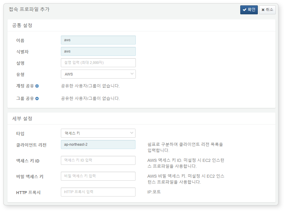 AWS 접속 프로파일 설정