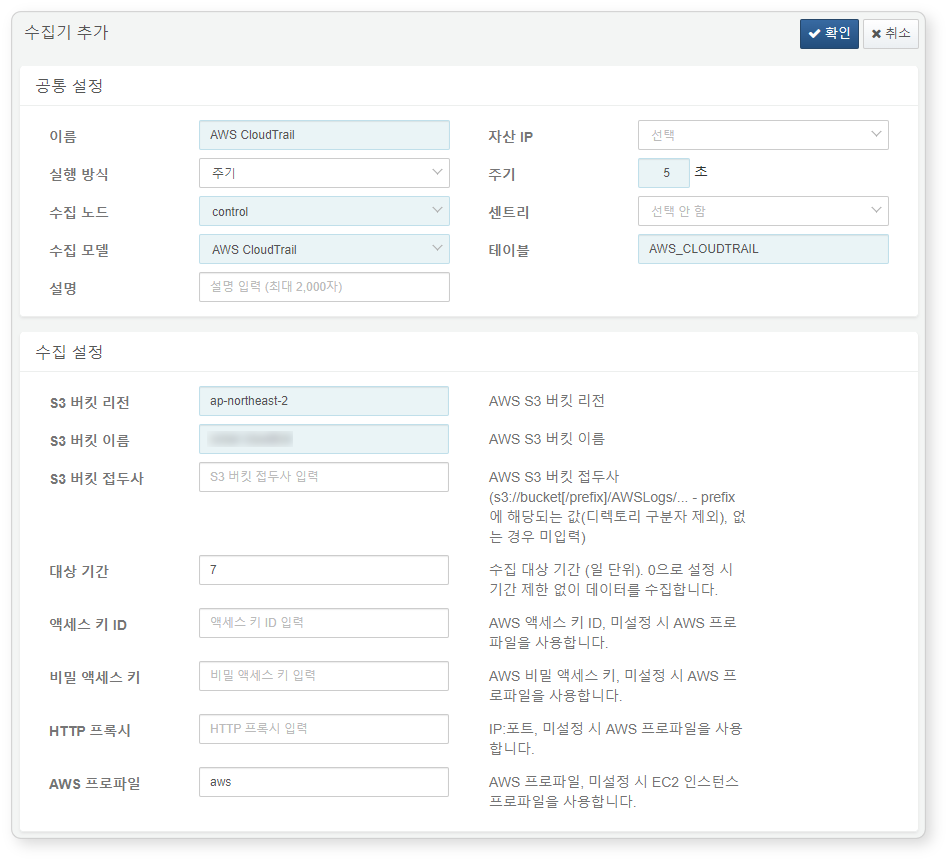 AWS CloudTrail 로그 수집 설정