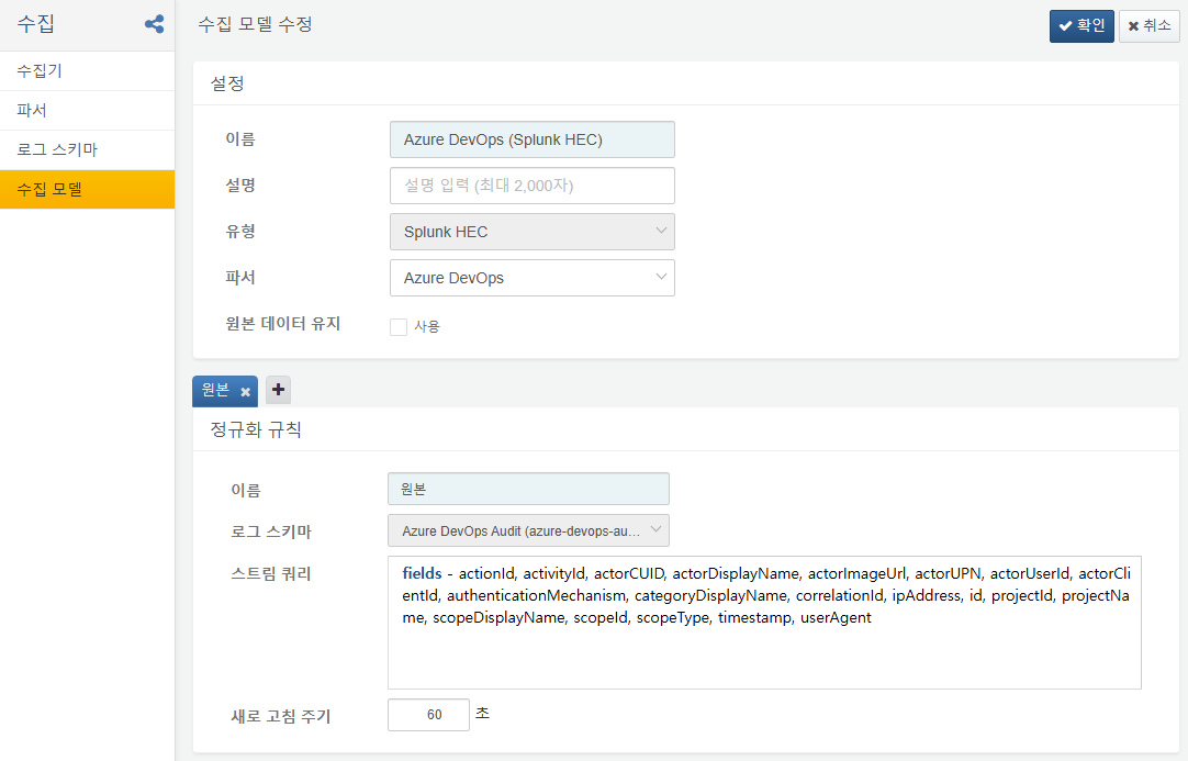 Azure DevOps (Splunk HEC) 수집 모델