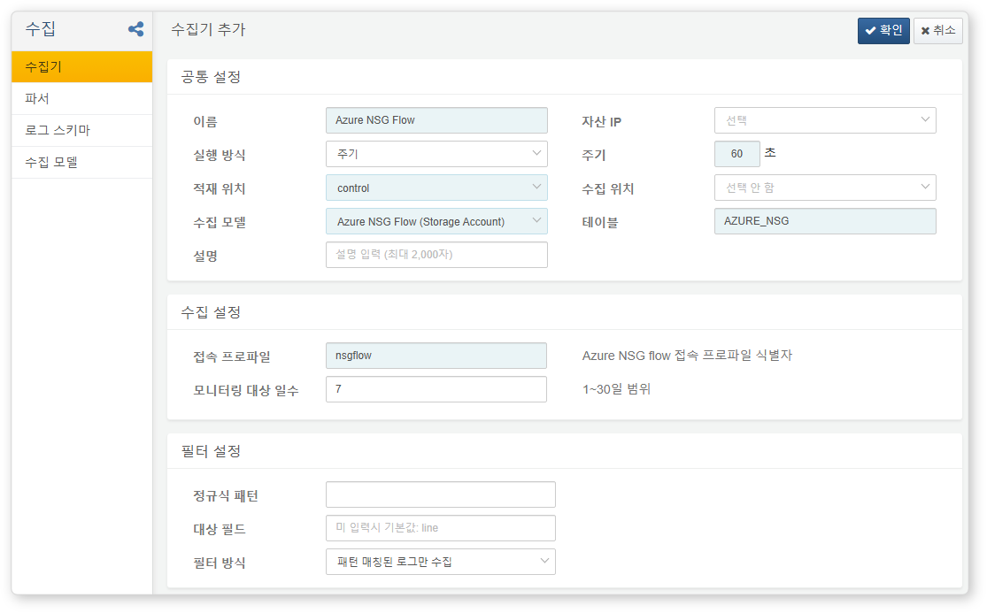 Azure NSG 흐름 수집 설정