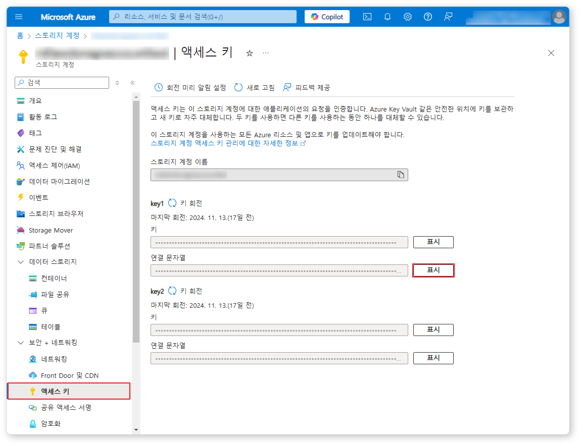 Azure 스토리지 계정 액세스 키 확인