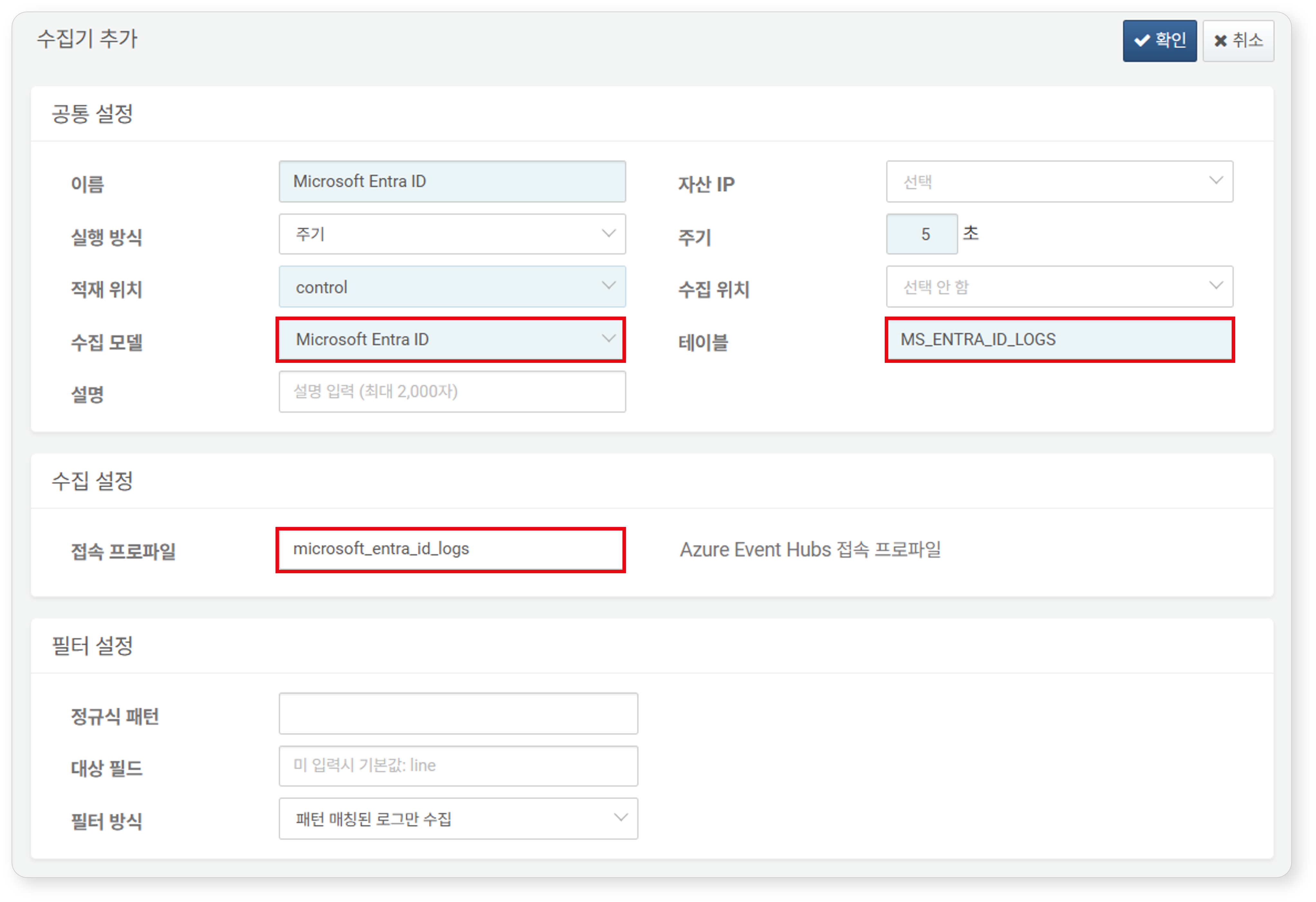 Microsoft Entra ID 수집기 설정