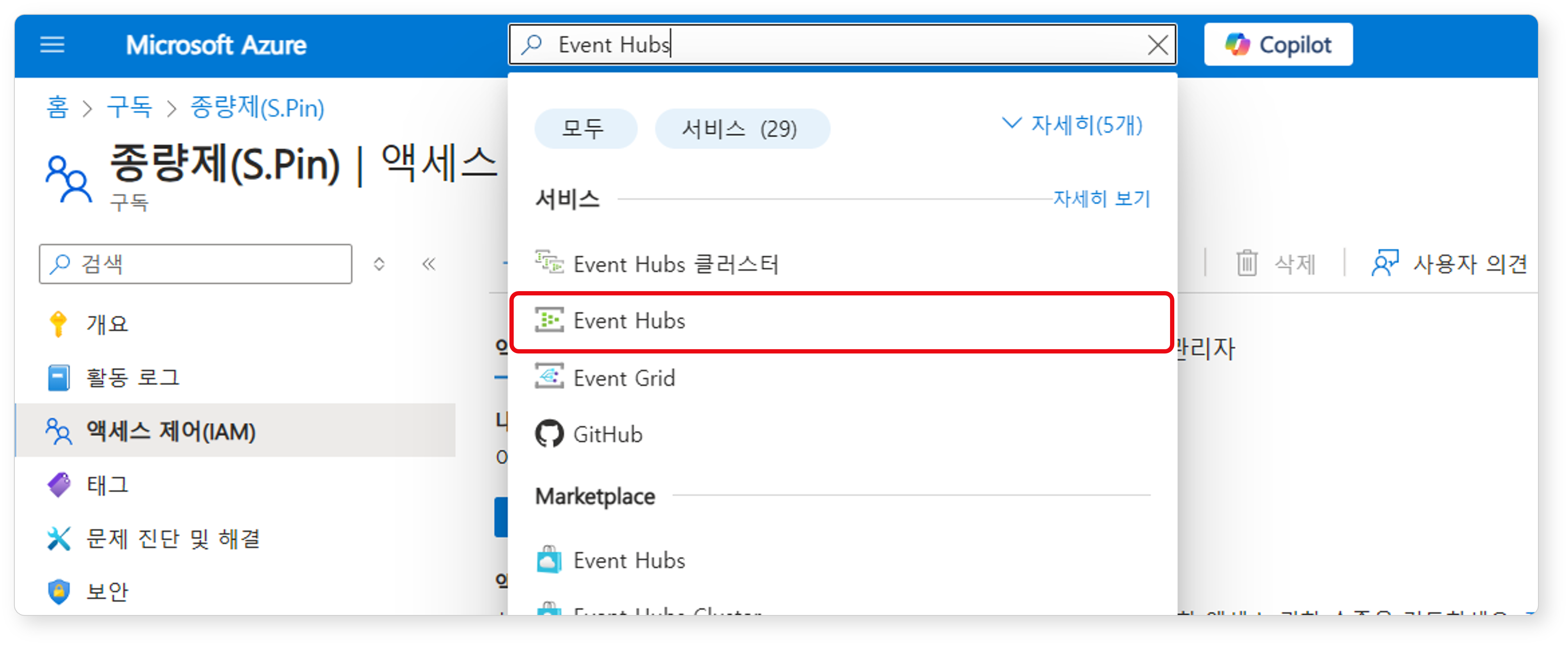 Event Hubs 검색