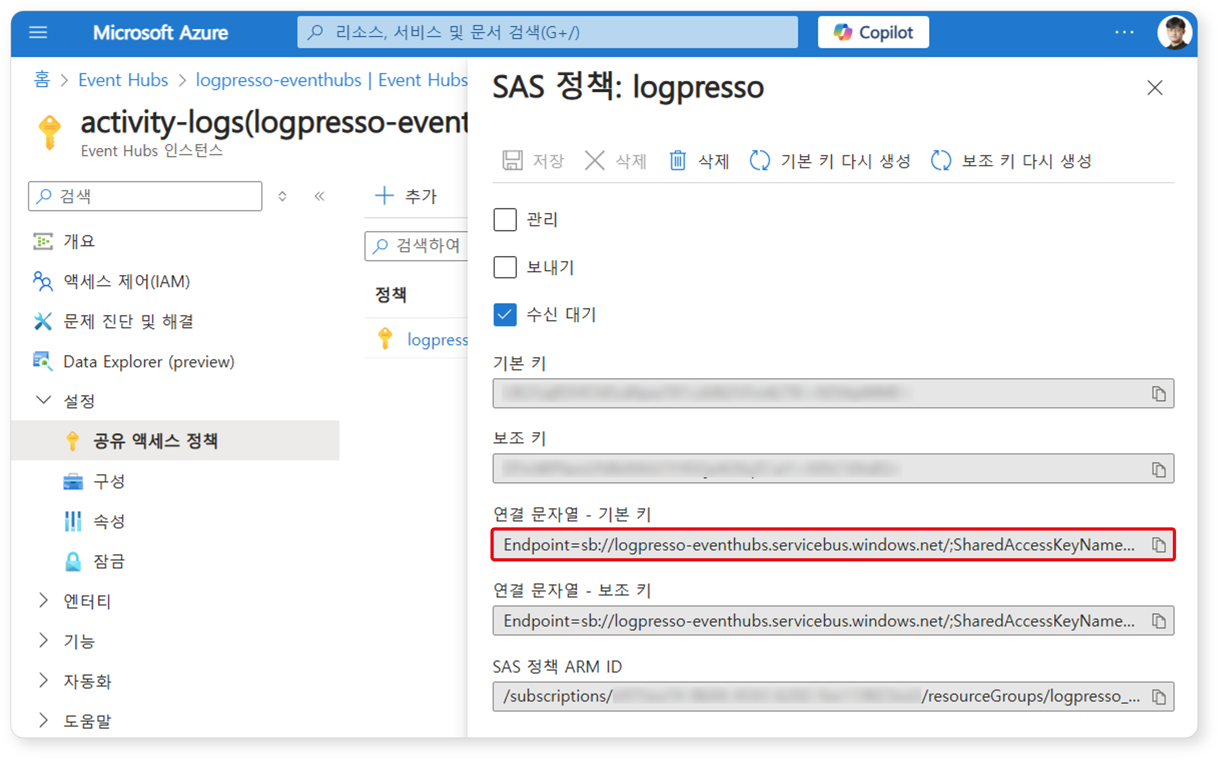 공유 액세스 정책