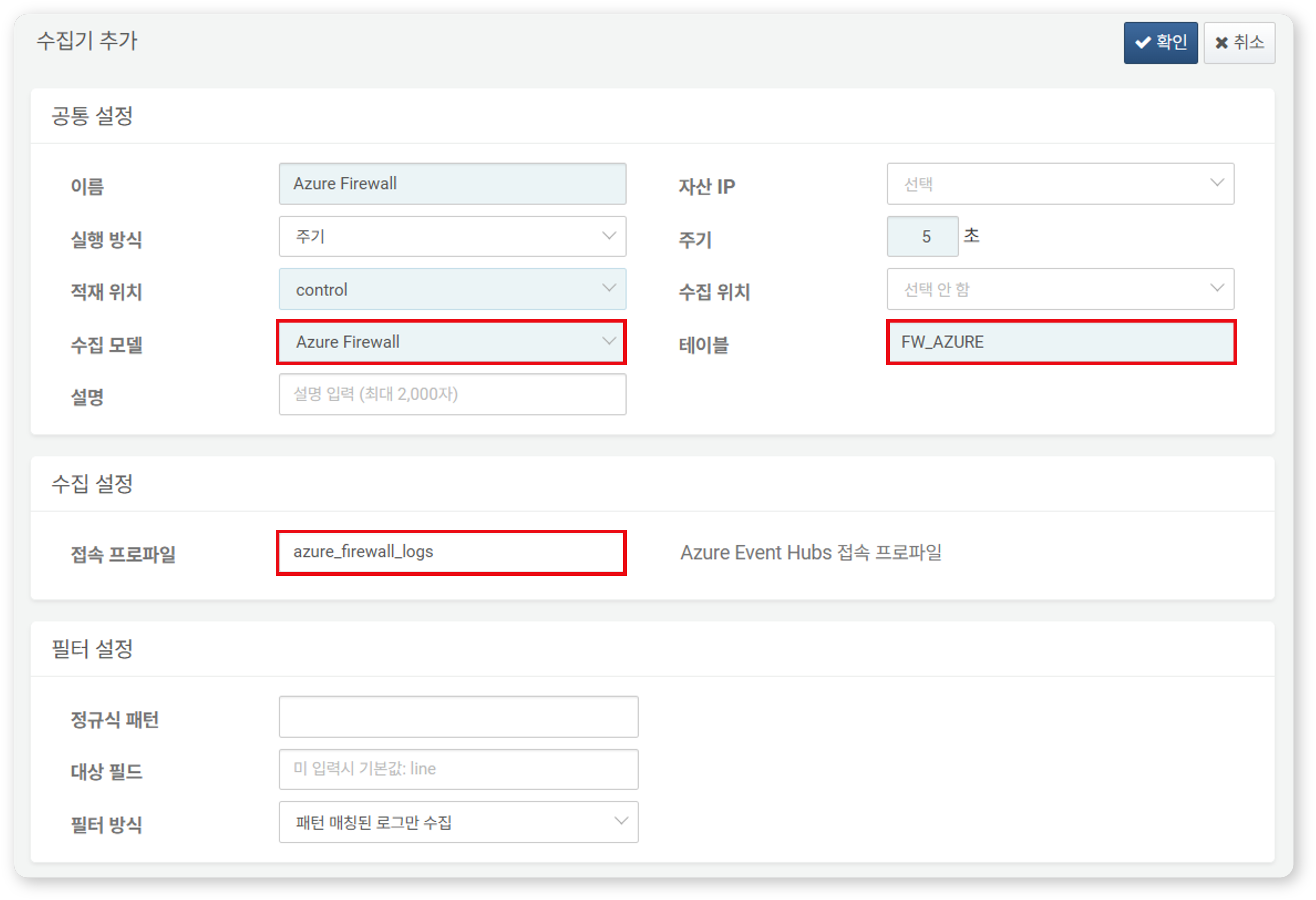 Azure Firewall 수집기 설정