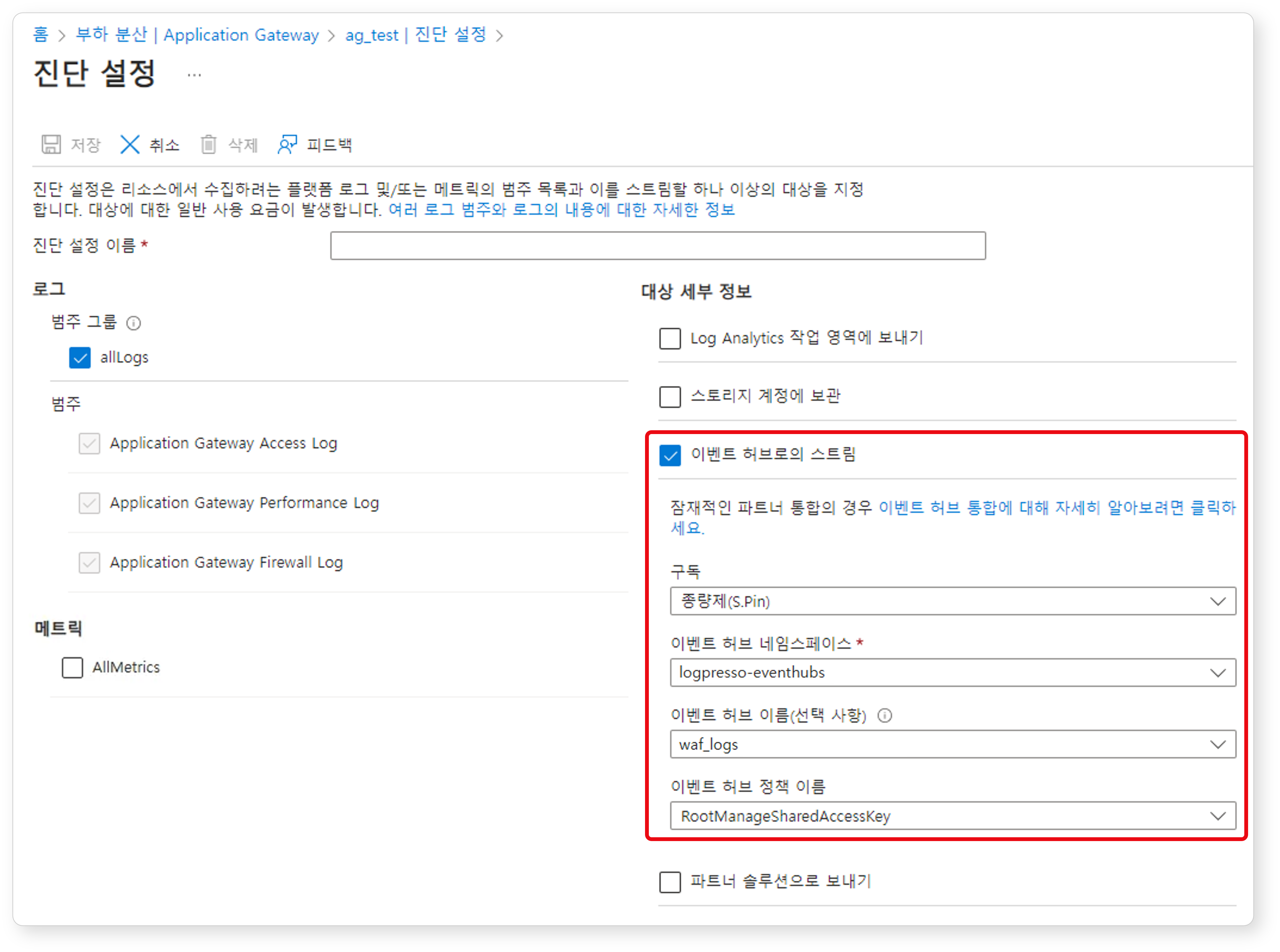 Application Gateway의 진단 설정