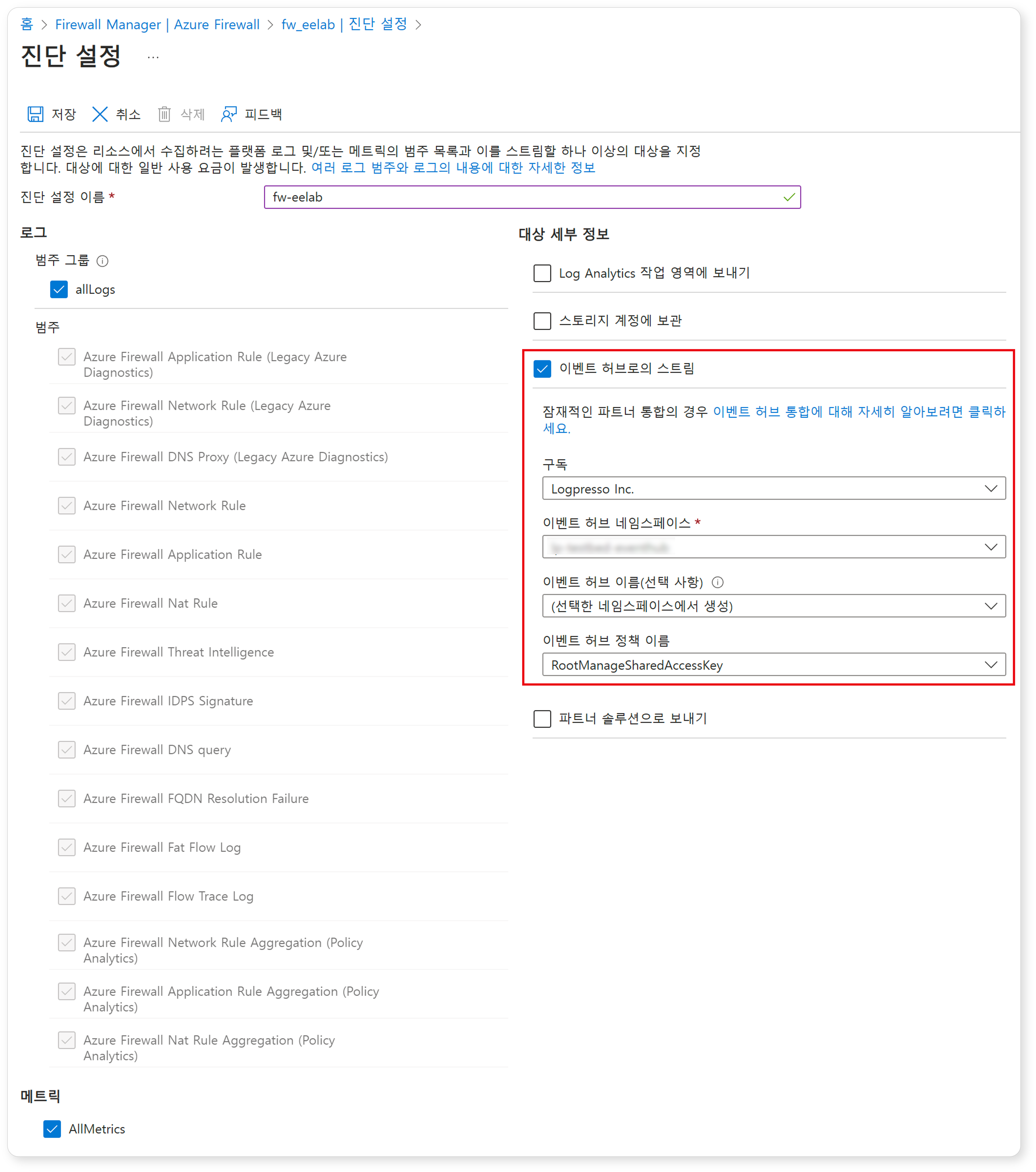 Azure Firewall의 진단 설정