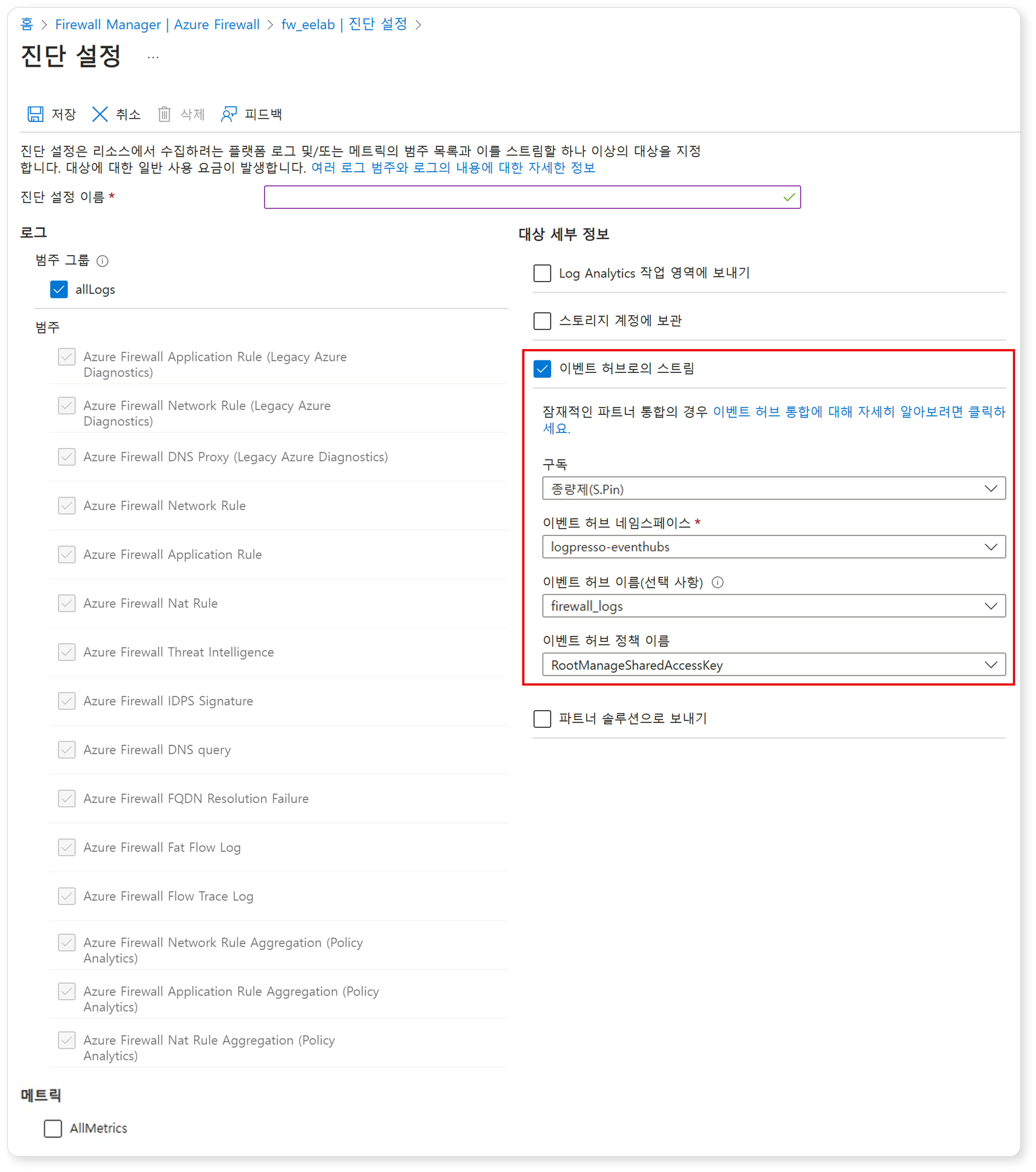 Azure Firewall의 진단 설정