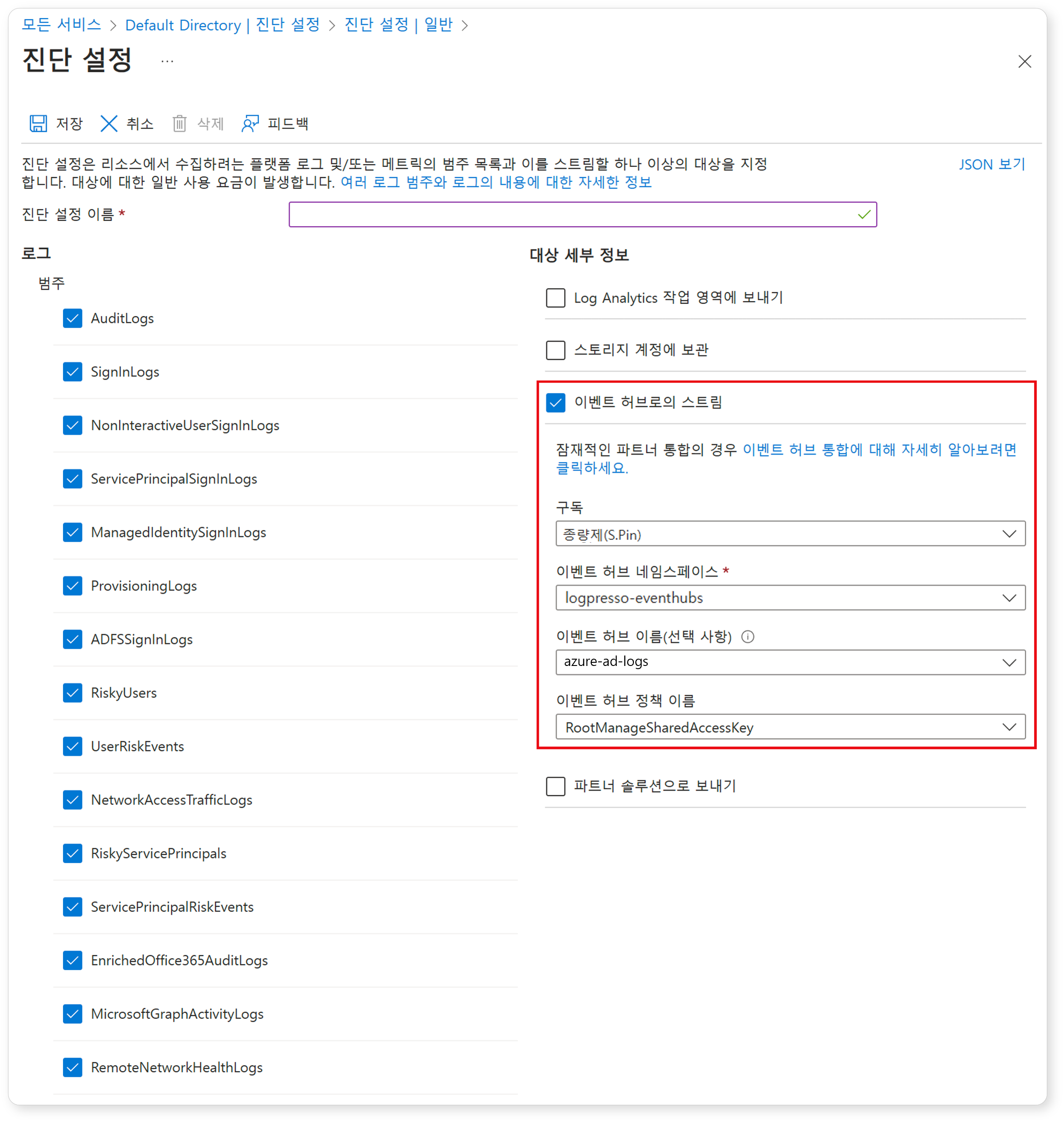 Microsoft Entra ID의 진단 설정