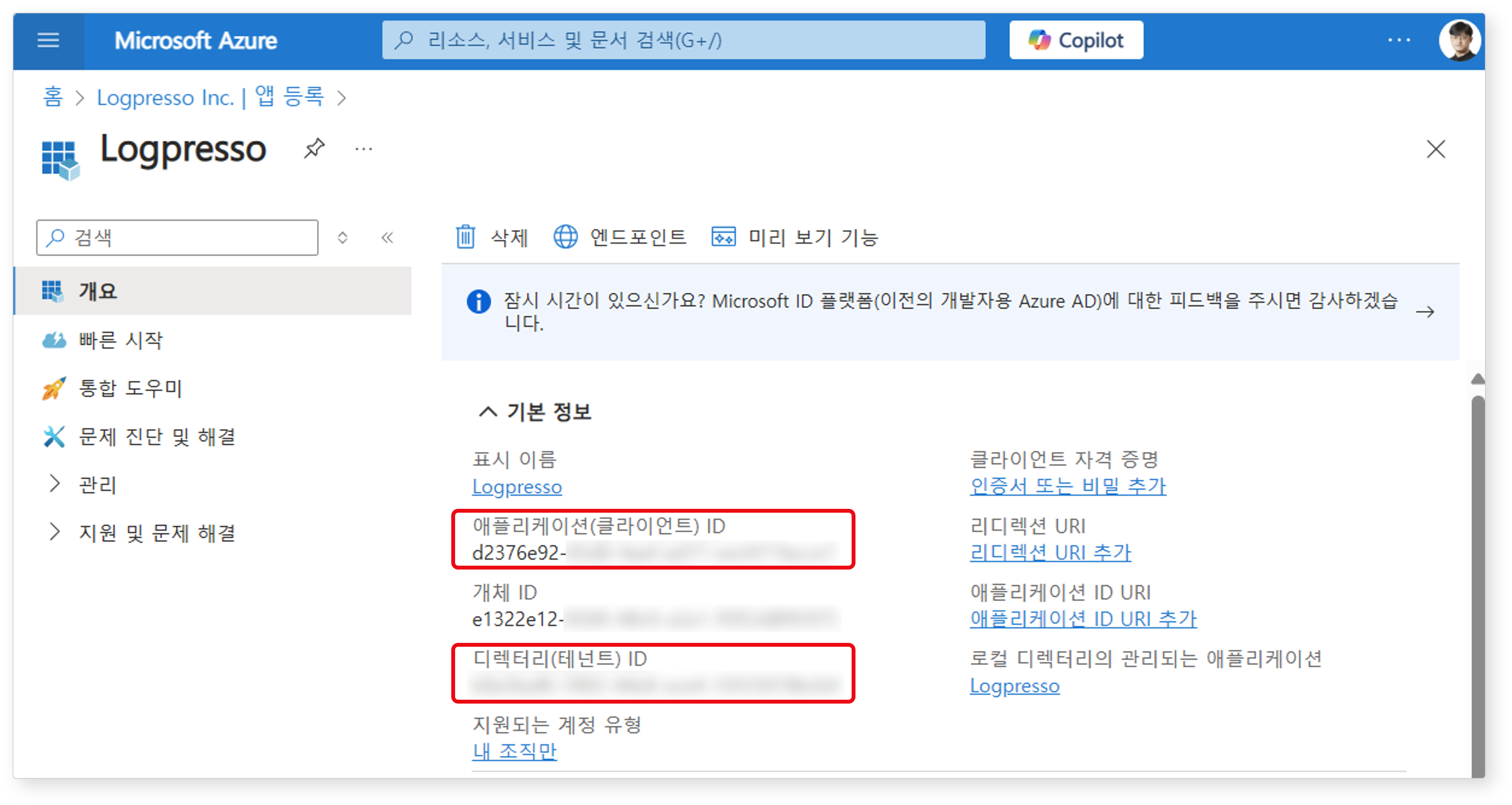 등록한 앱의 클라이언트/테넌트 ID 확인