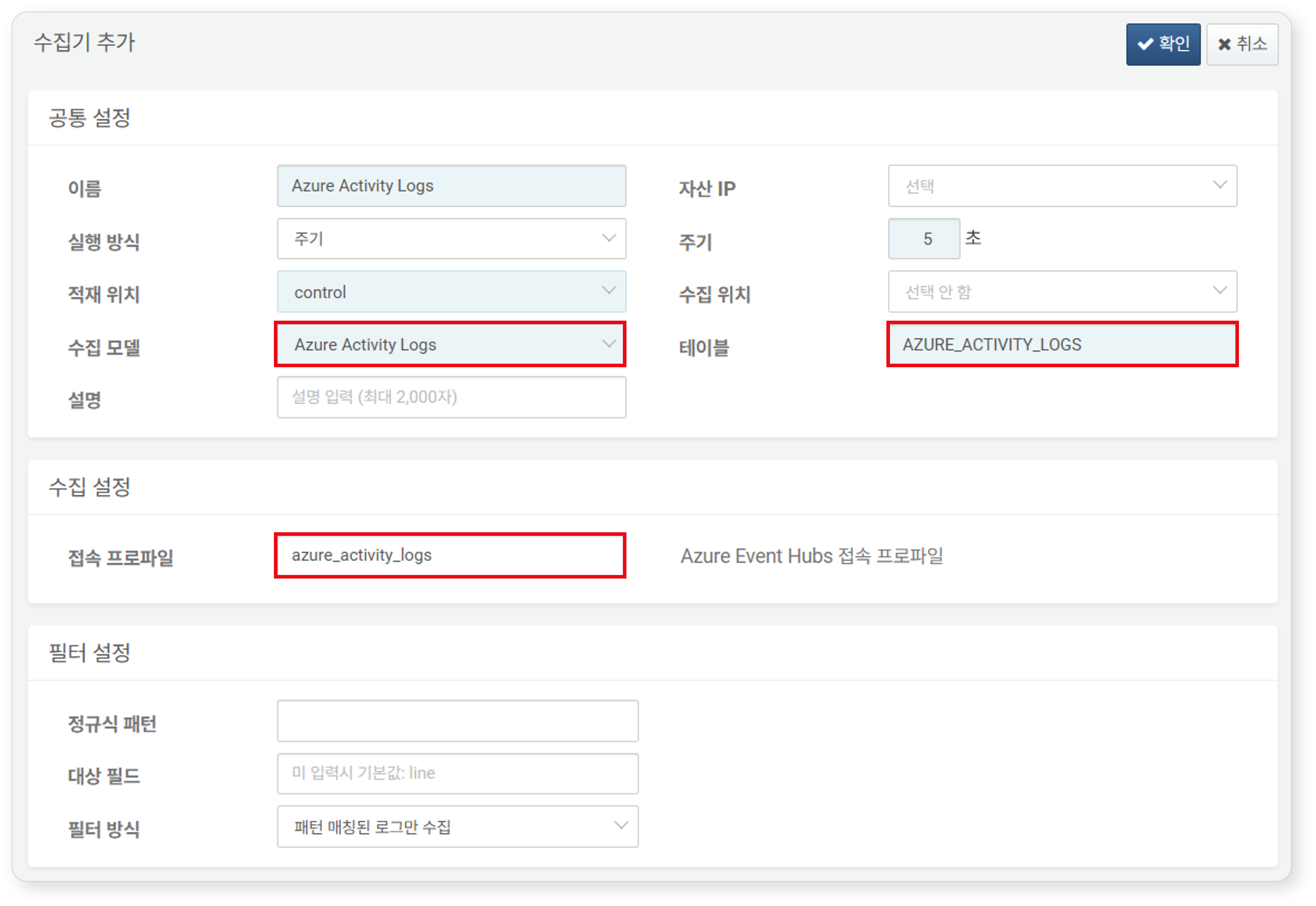 Azure Activity Logs 수집기 설정