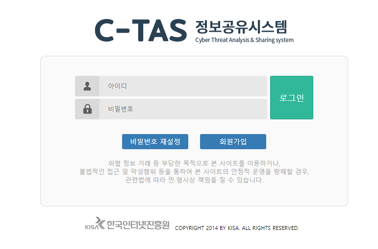 C-TAS 정보공유시스템 로그인