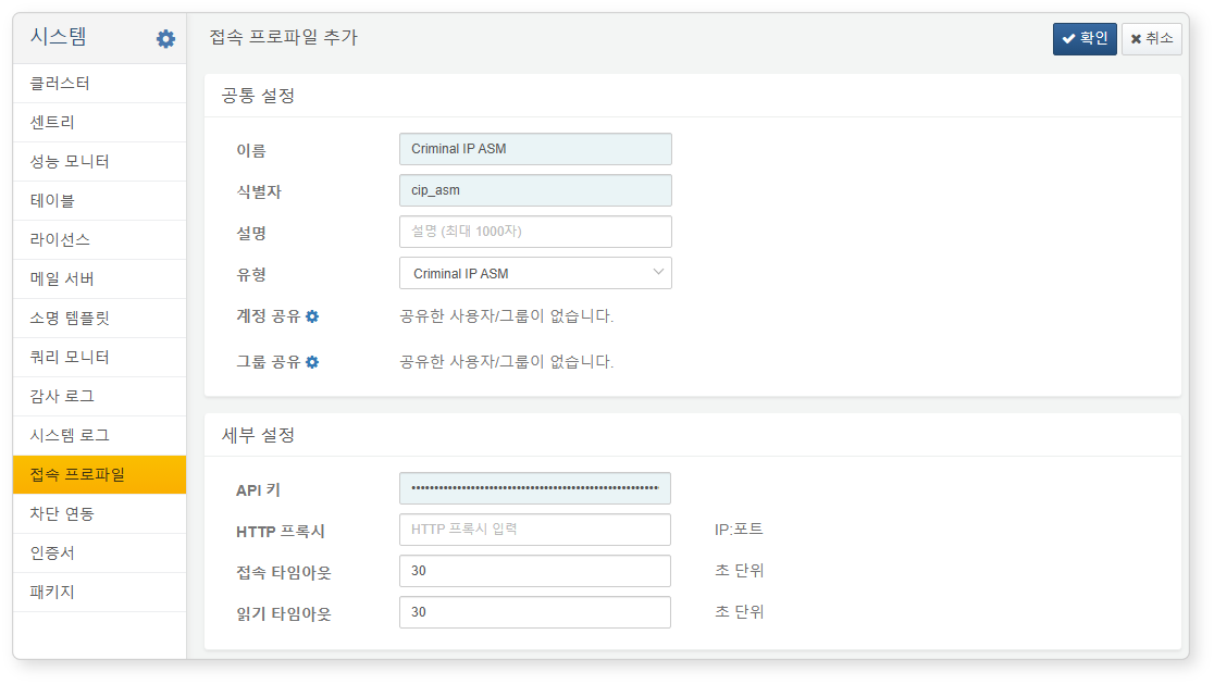 Criminal IP ASM 접속 프로파일 설정