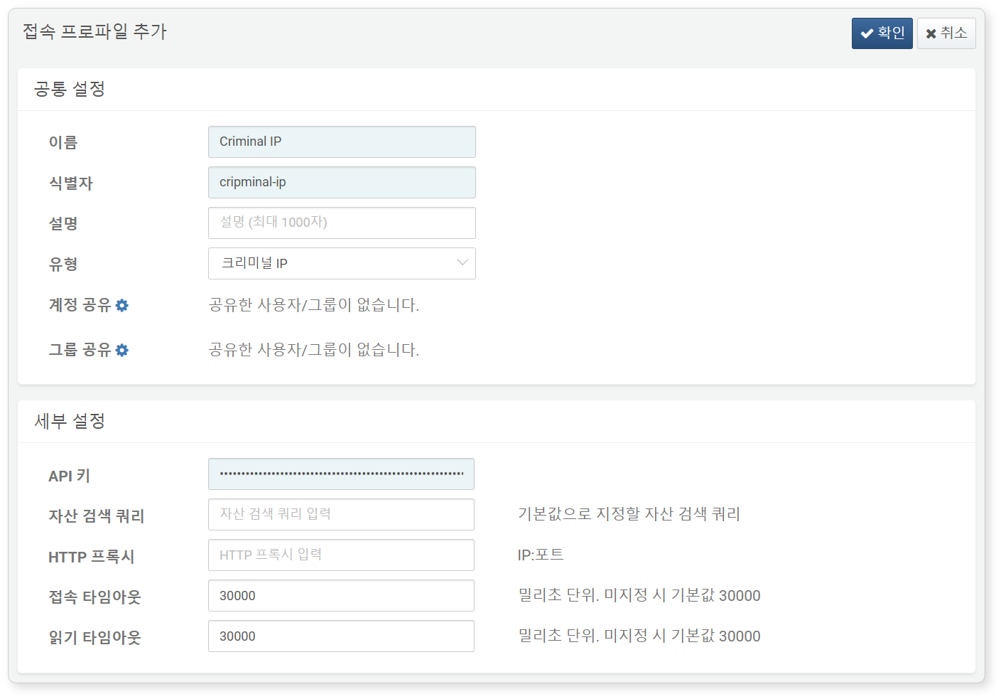 크리미널 IP 접속 프로파일 추가