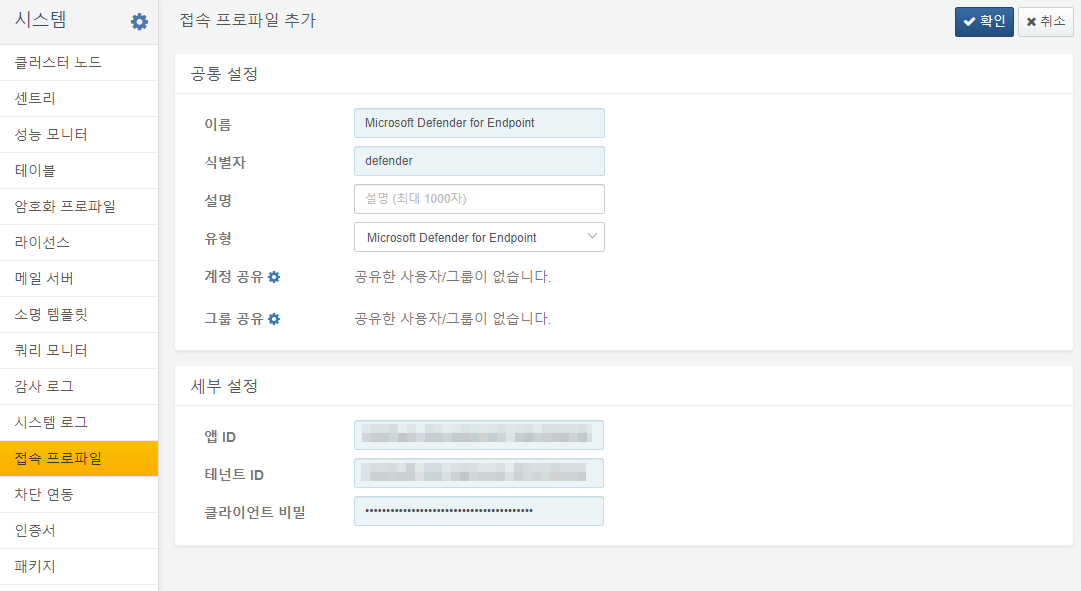 Defender for Endpoint 접속 프로파일 설정