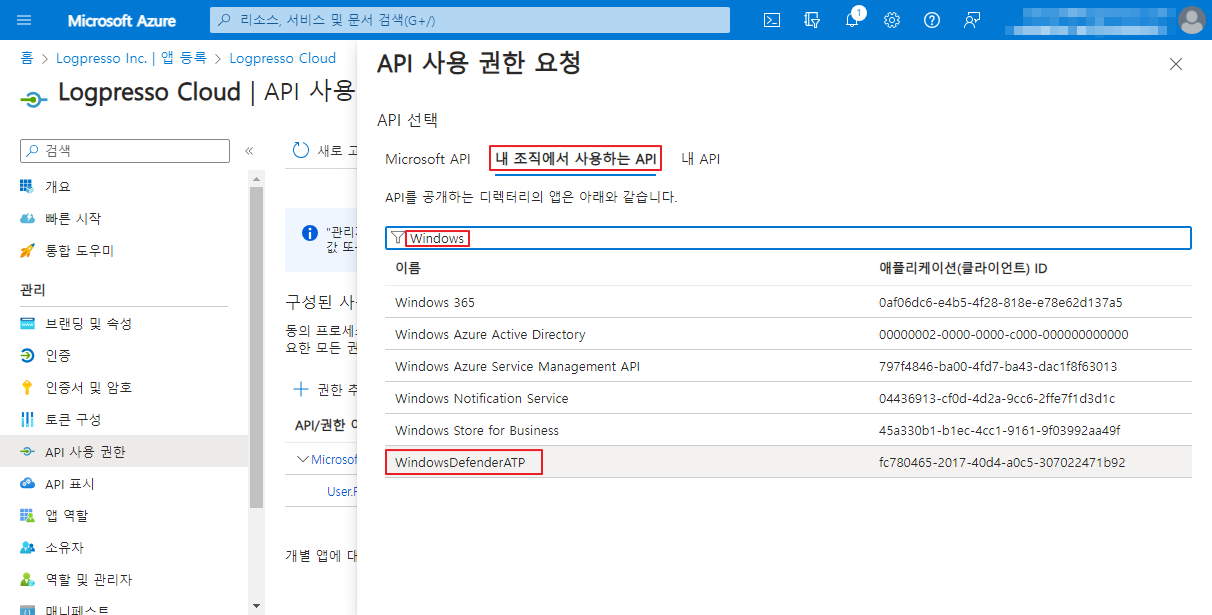 Defender for Endpoint 앱 권한 부여 대상 API 선택