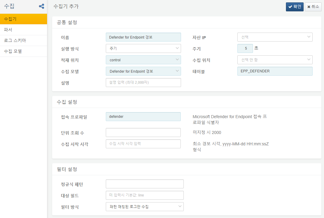 Defender for Endpoint 경보 수집기 설정