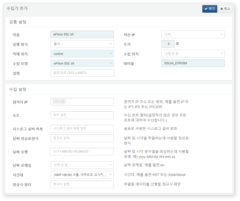 ePrism SSL VA 수집 설정