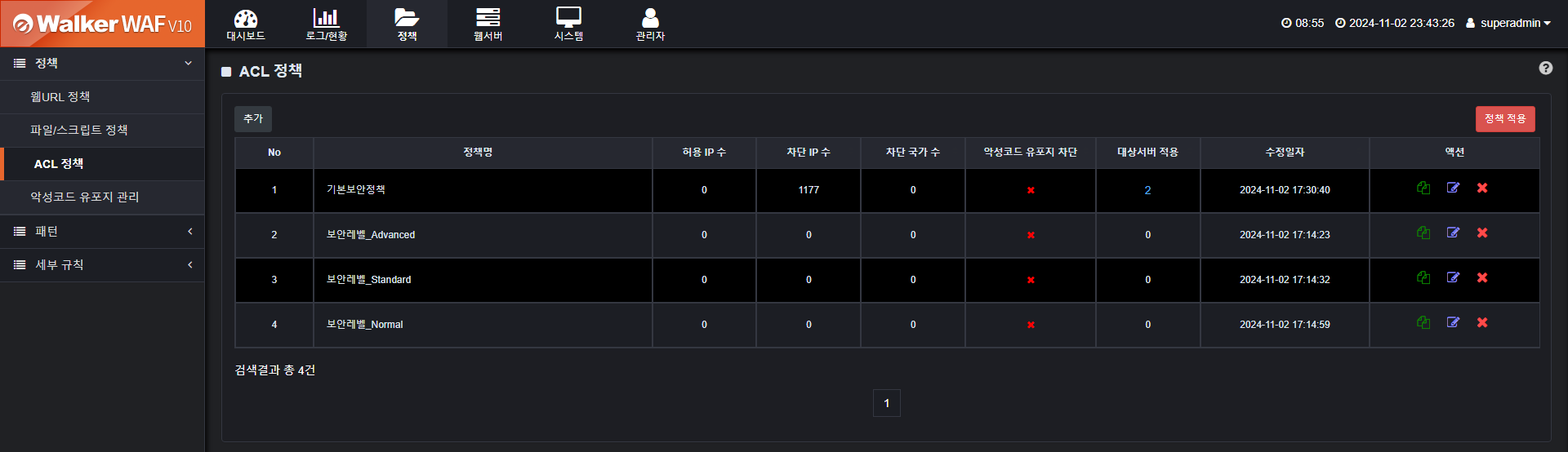 eWalker ACL 정책