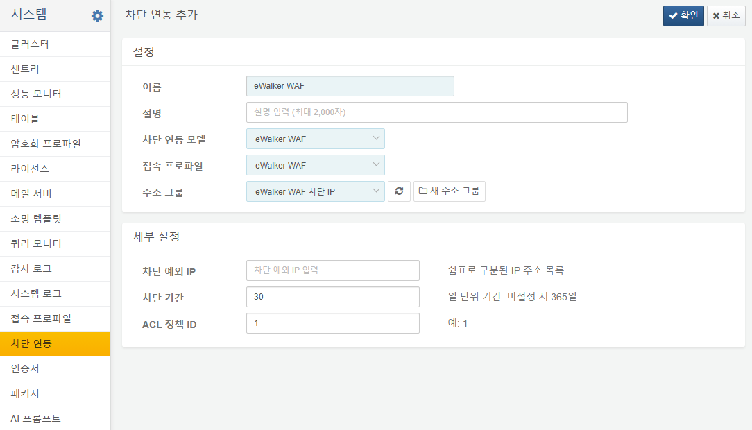 eWalker WAF 차단 연동 설정