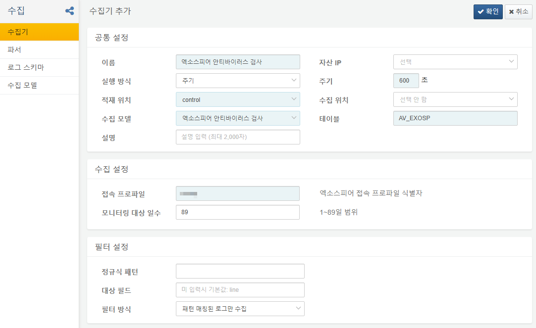 엑소스피어 안티바이러스 검사 수집 설정