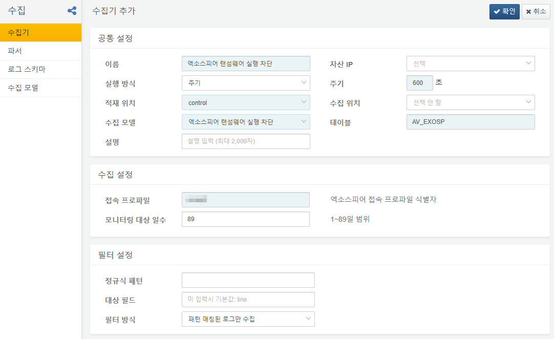 엑소스피어 랜섬웨어 실행 차단 수집 설정