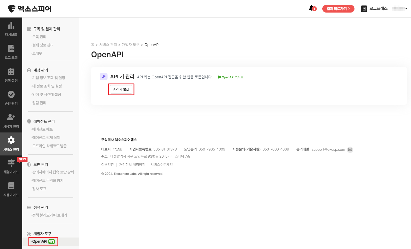 엑소스피어 Open API 키 신규 발급