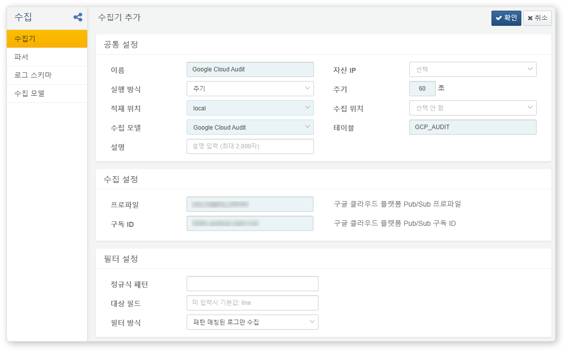 Google Cloud 감사 로그 수집 설정