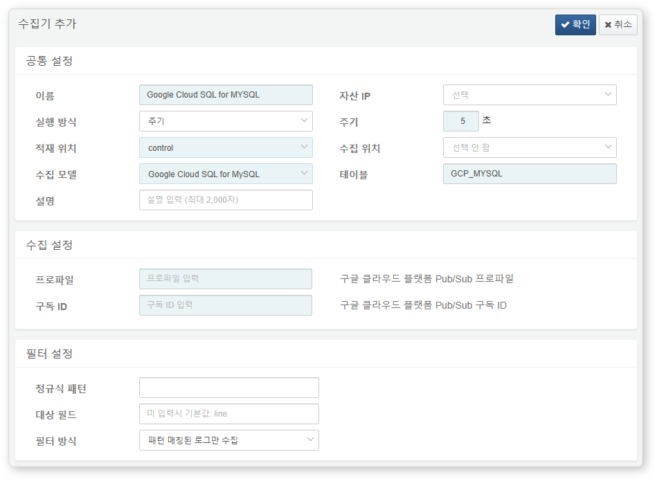 Google Cloud SQL for MYSQL 로그 수집 설정