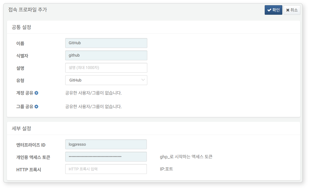 GitHub 접속 프로파일 추가