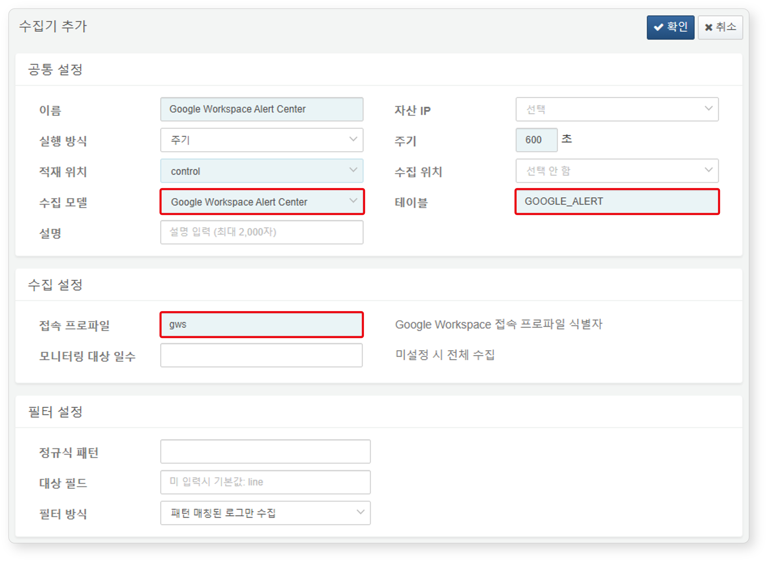 구글 워크스페이스 수집기 설정 - Google Workspace Alert Center