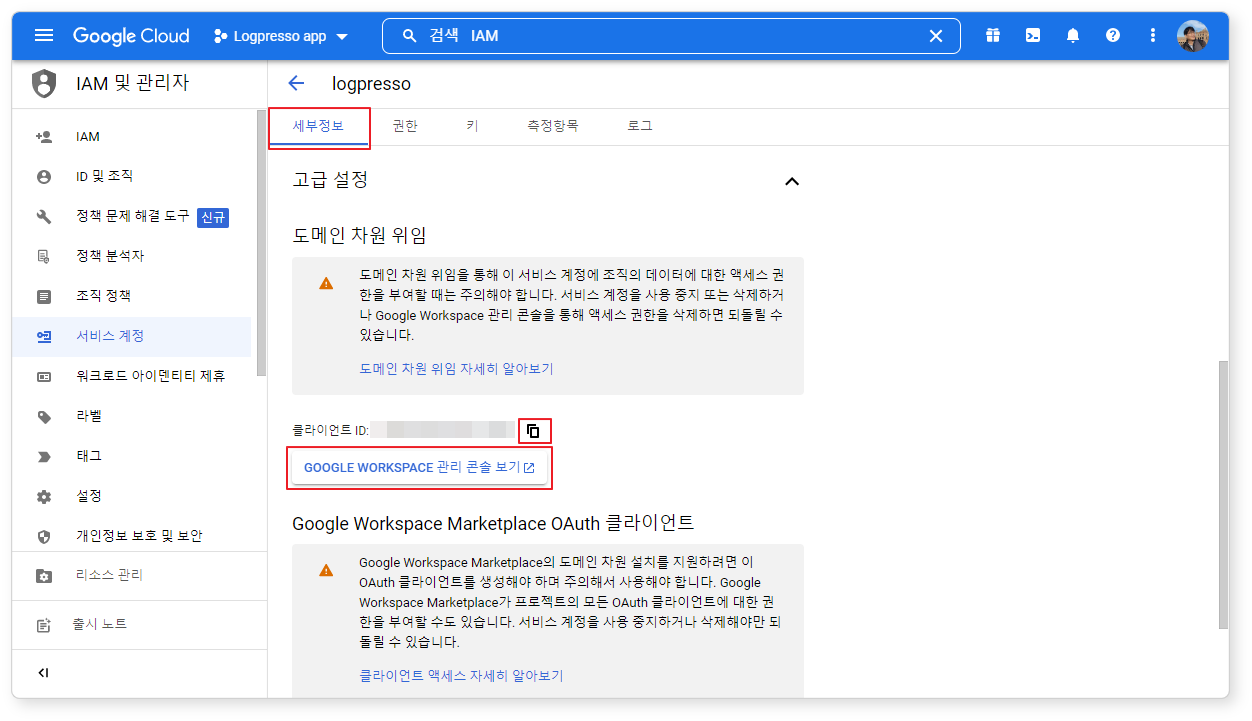 구글 워크스페이스 콘솔 이동