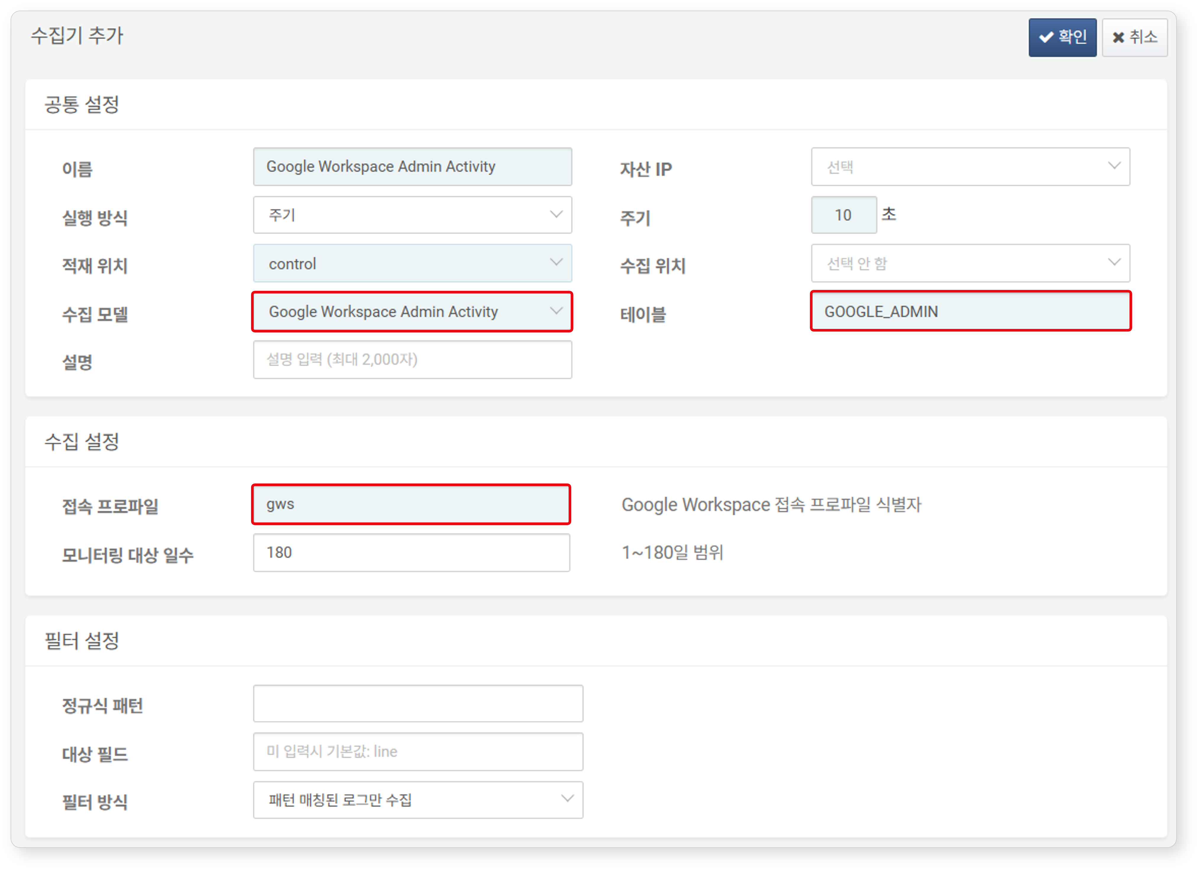 구글 워크스페이스 수집기 설정 - Google Workspace Admin Activity