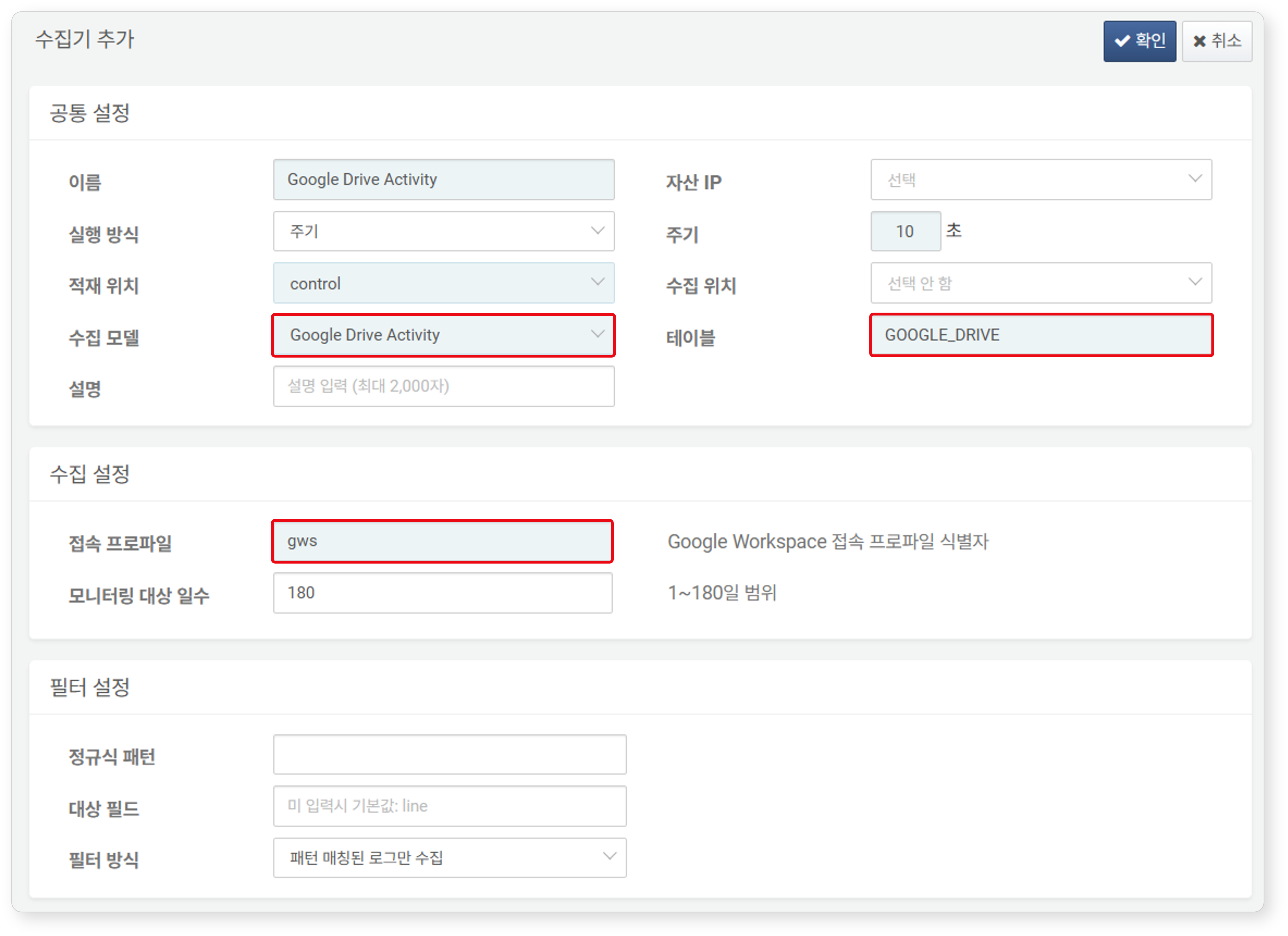 구글 워크스페이스 수집기 설정 - Google Drive Activity