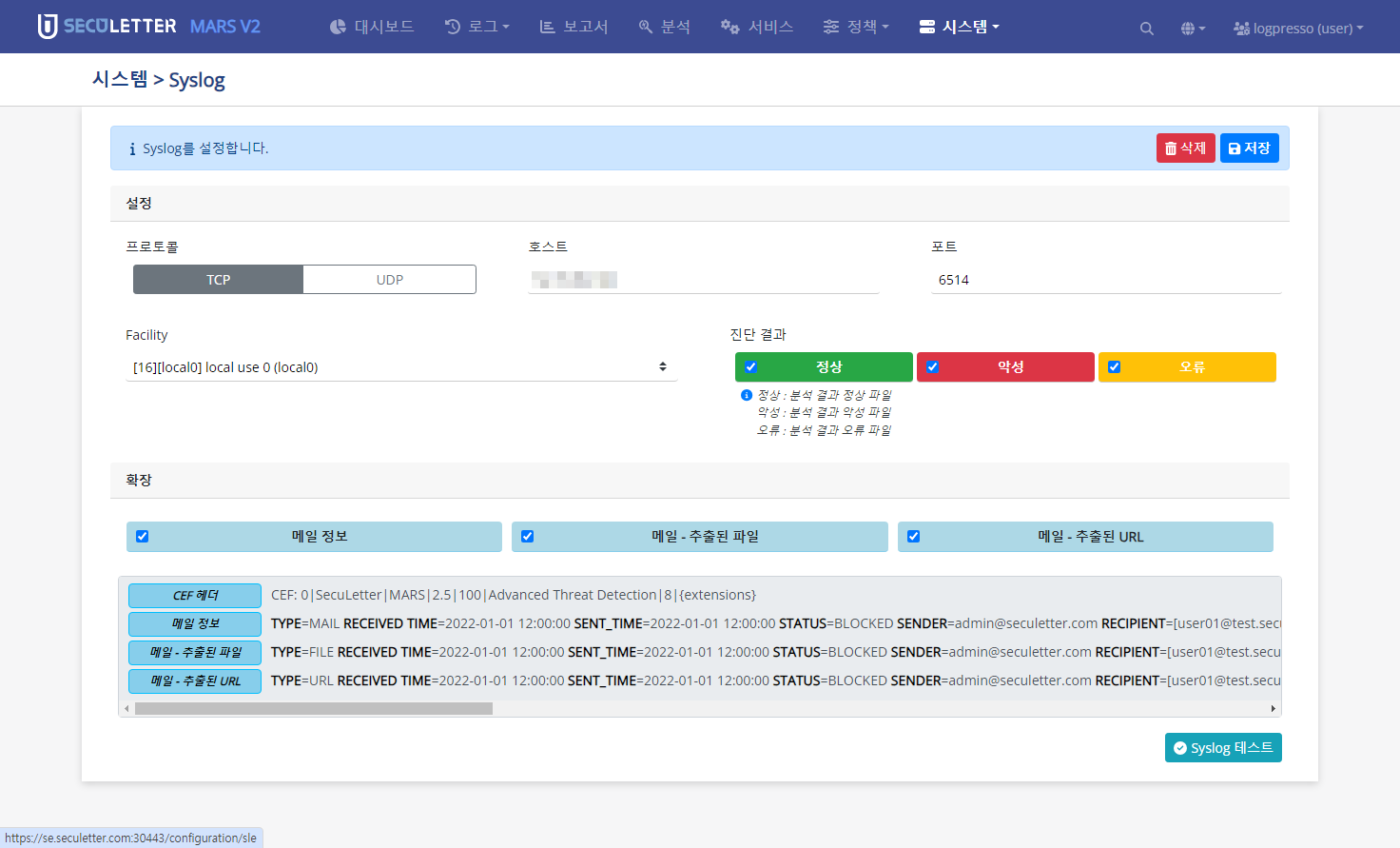 MARS SLE Syslog 전송 설정