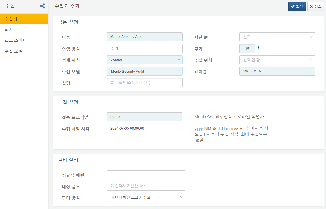 Menlo Security 감사 로그 수집기 추가