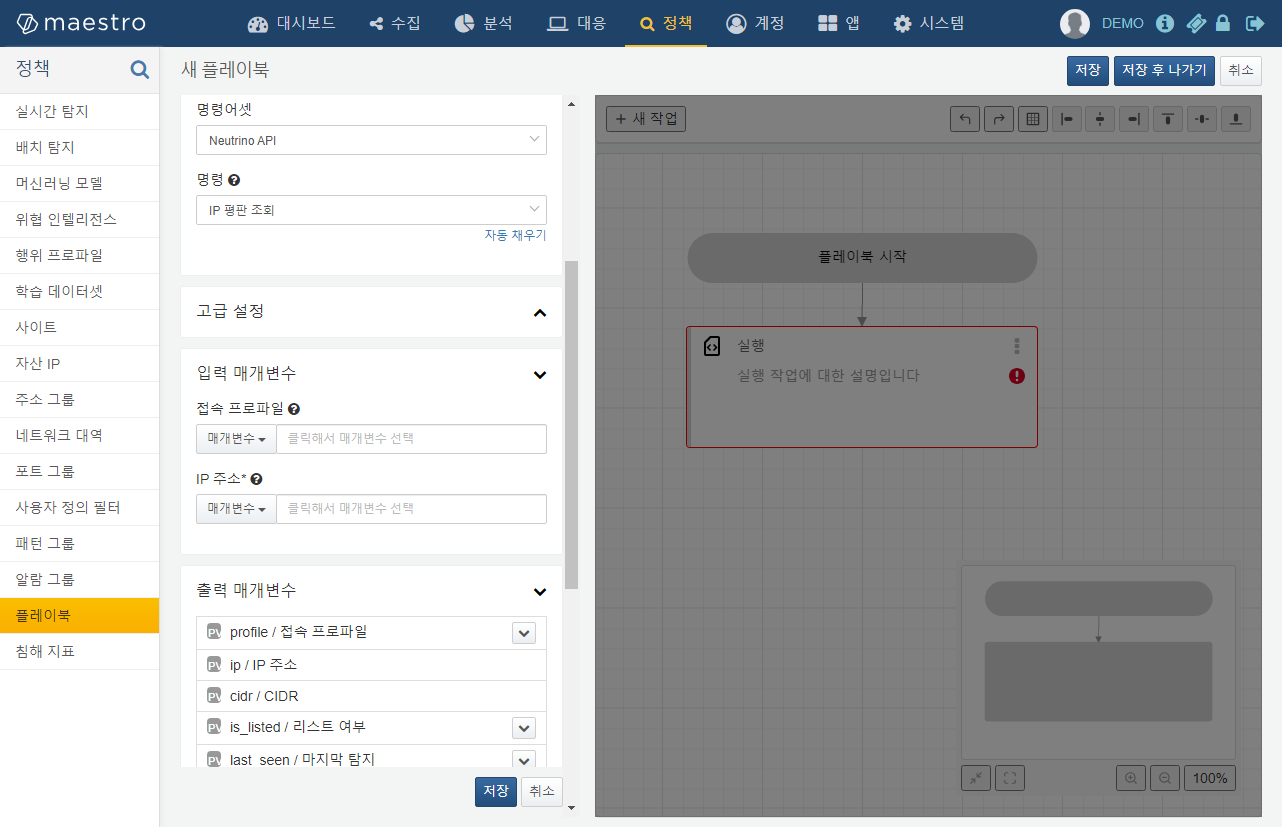 Neutrino API 플레이북 구성