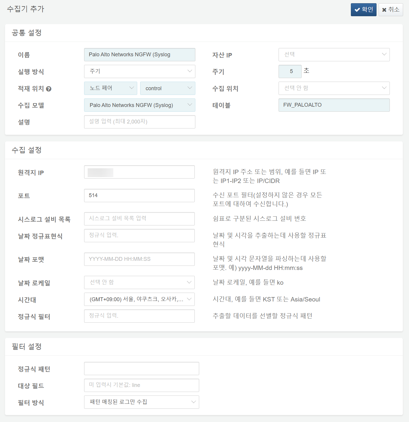 Palo Alto Networks NGFW (Syslog) 수집 설정