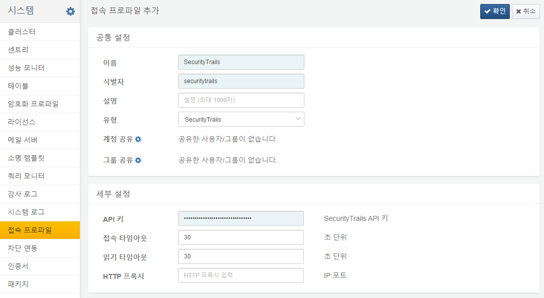 SecurityTrails 접속 프로파일 설정