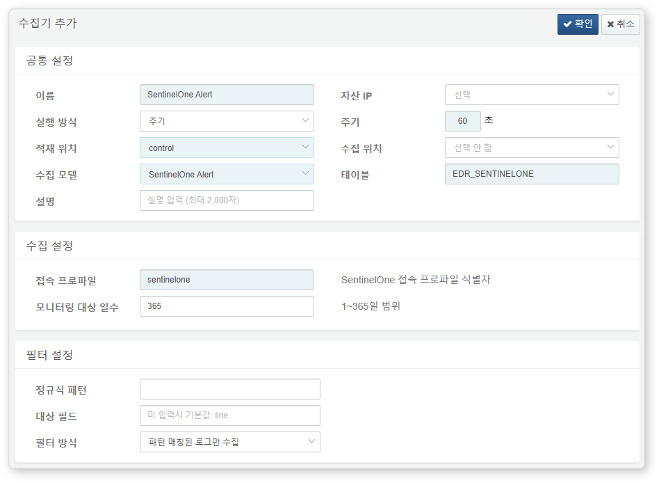 SentinelOne 경보 로그 수집 설정