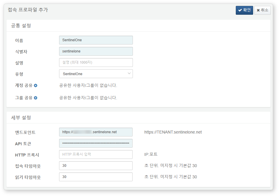 SentinelOne 접속 프로파일 설정