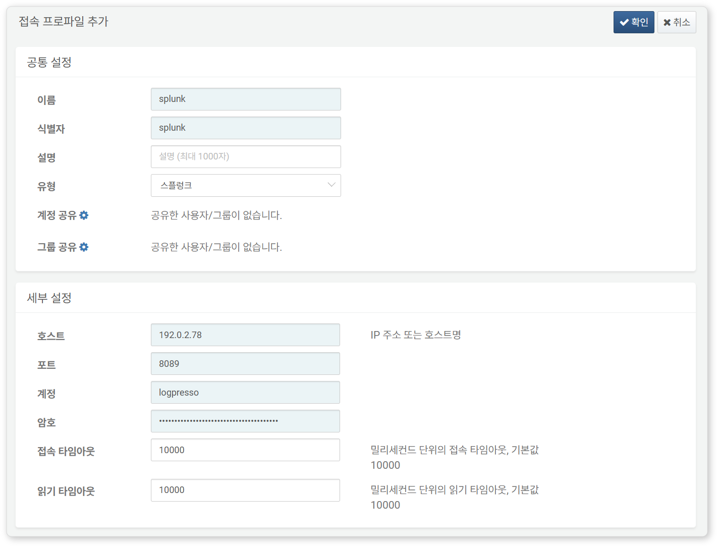 스플렁크 접속 프로파일 추가