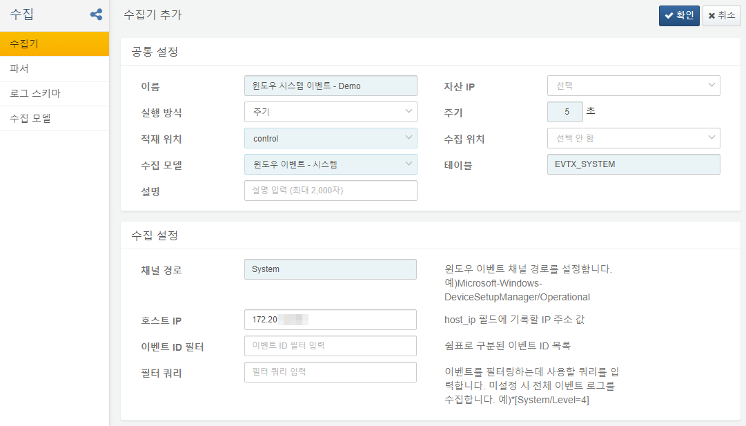 윈도우 시스템 이벤트 수집 설정